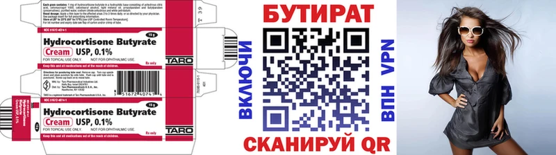 БУТИРАТ 99%  Цивильск 
