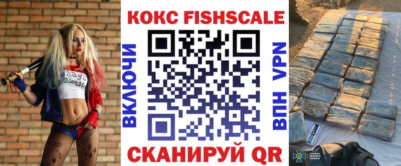 Кокаин FishScale Цивильск
